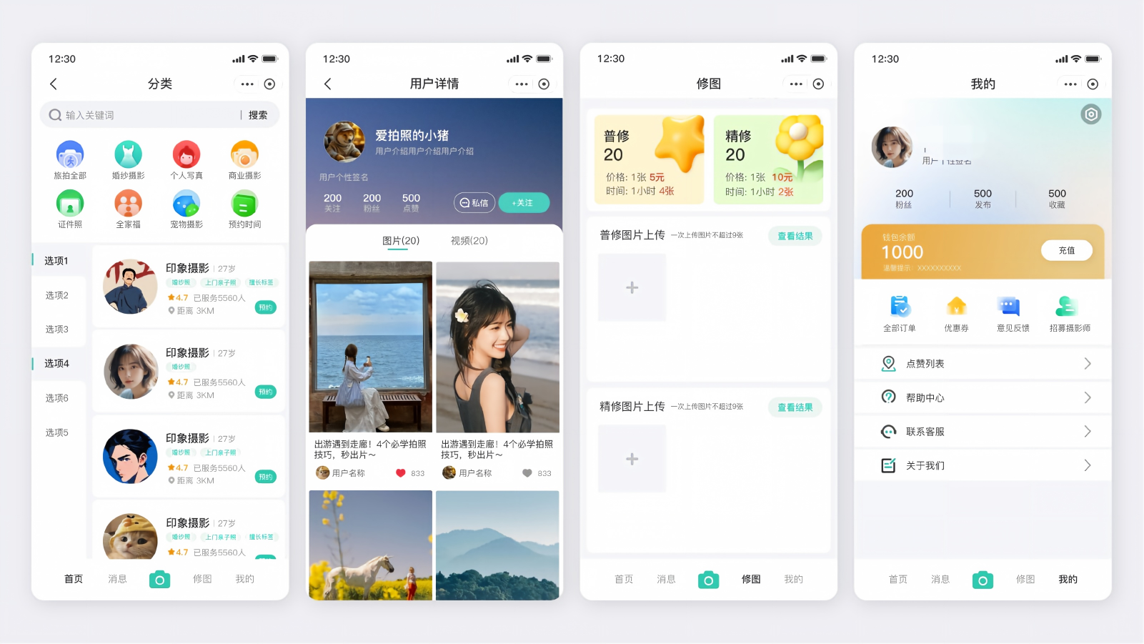 摄影服务小程序