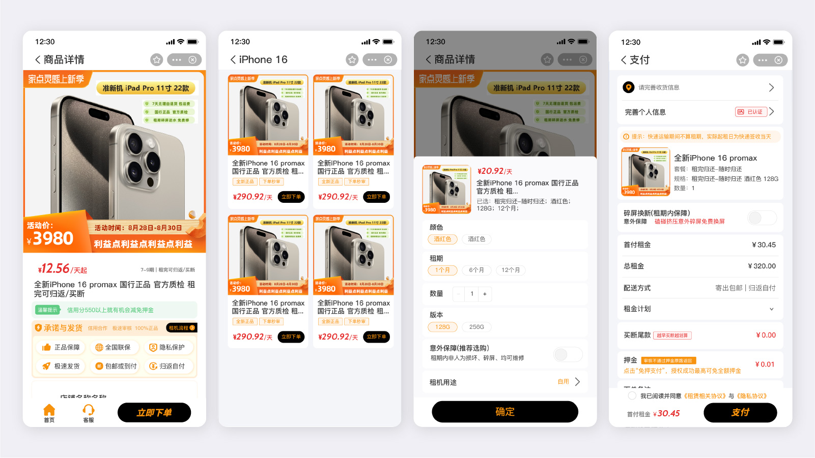 3C信用租赁小程序