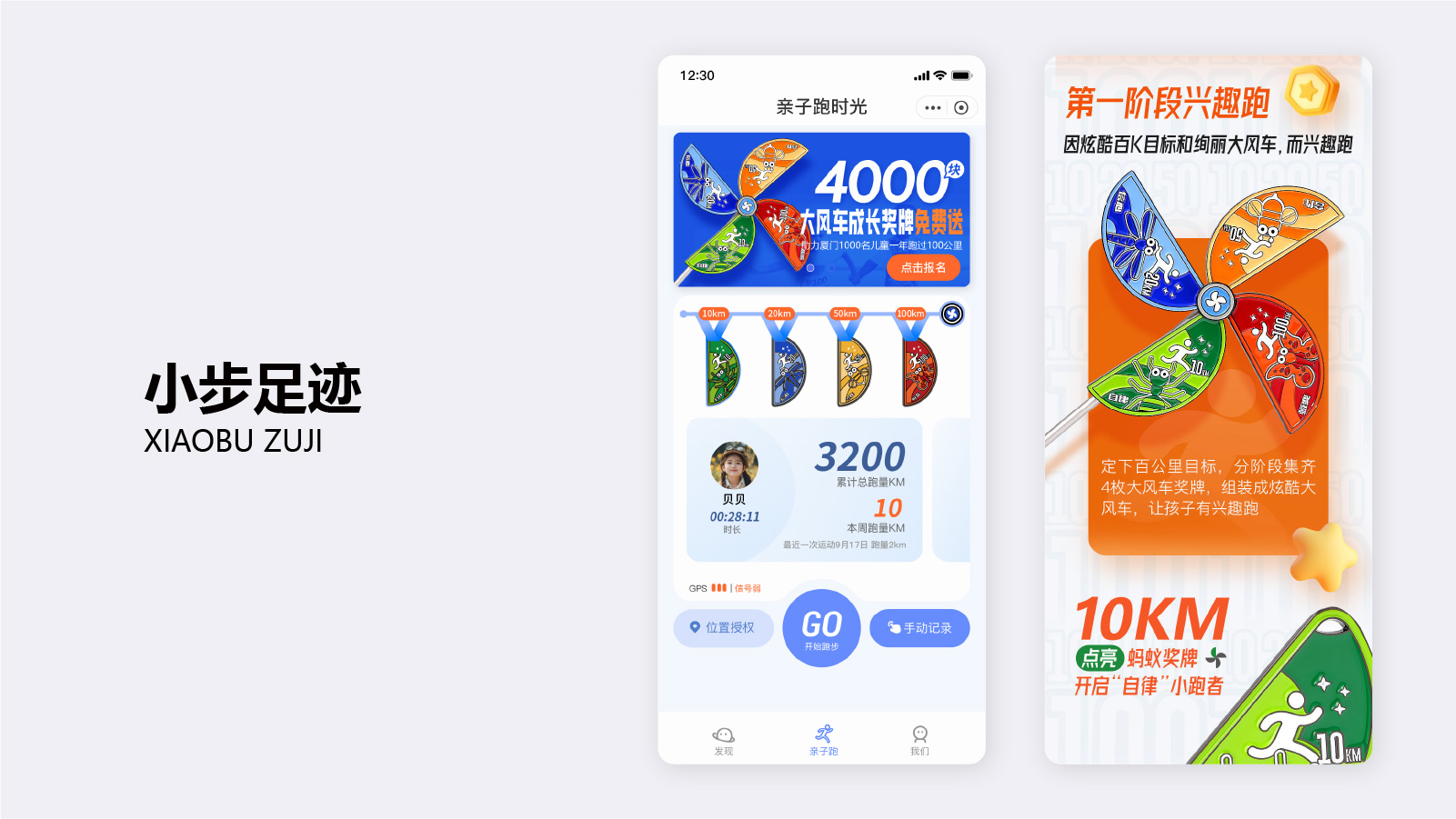小步足迹亲子跑